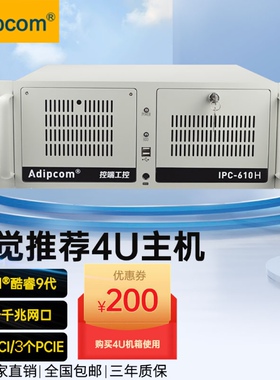 控端（adipcom)IPC-610H酷睿9代工控机兼容研华工业电脑主机