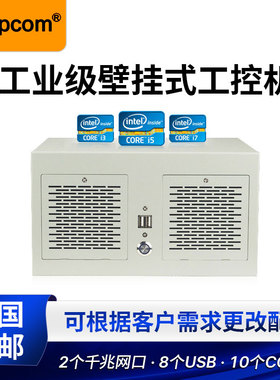 控端IPC-606 壁挂式工控机 工业级主板 兼容研华 I3/I5/I7 1155针