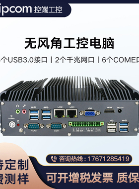 控端（adipcom)MFC-6800无风扇3855U工控机酷睿6代嵌入式工业电脑板载 I3-6100U/I5-6200U/I7-6500U