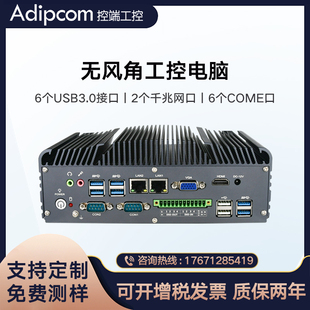 6100U 6500U MFC 6200U 工业电脑板载 6800无风扇3855U工控机酷睿6代嵌入式 adipcom 控端