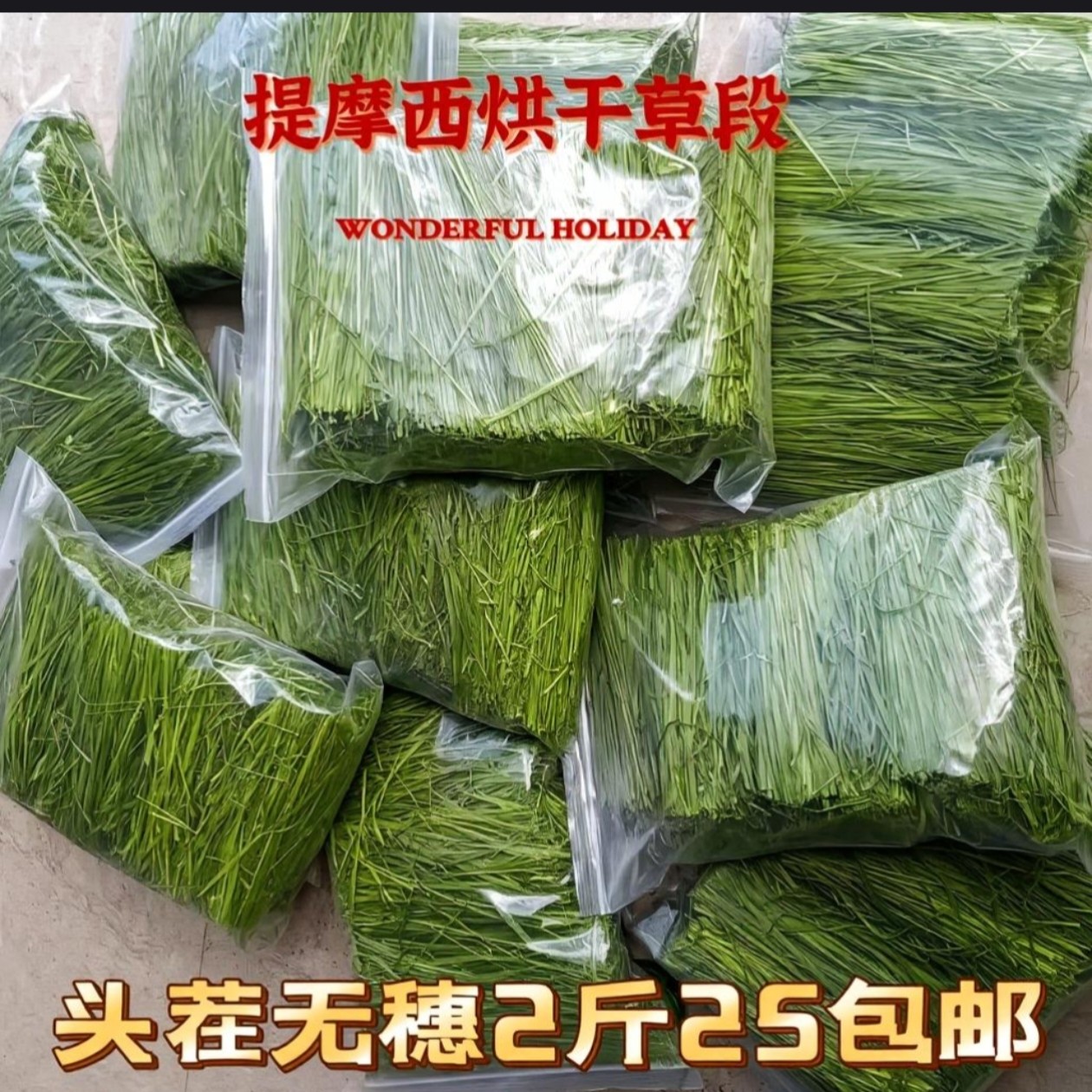 烘干兔兔主粮干草提摩西草段兔兔龙猫荷兰猪食用