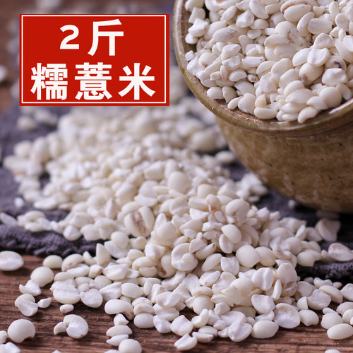 2斤新鲜云南糯薏米仁新货意米薏仁农家小薏仁米薏苡香糯薏米半碎