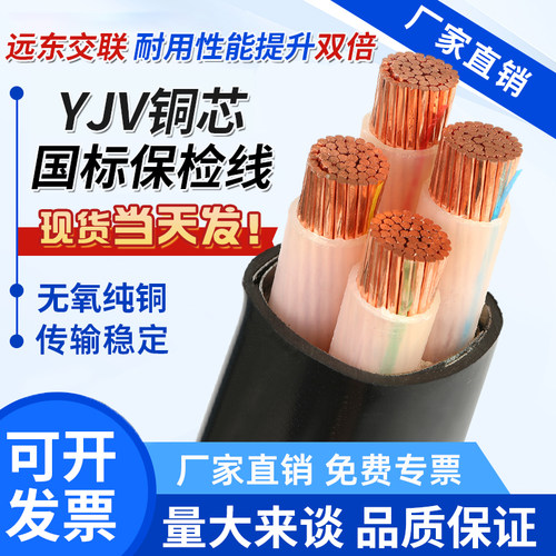 国标远东YJV电缆VV铜芯耐火YJY
