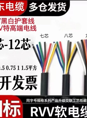 远东电缆线RVV软护套TRVV2 3 4 5芯0.5KVV0.75 1 1.5 2.5平方电线