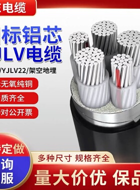 远东交联YJLV铝芯3 4 5芯50 70 95 120 150 185电缆线240+1+2平方