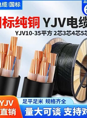 远东电缆YJV2 3 4 5芯三相10 16 25 35平方+1+2铜电缆线架空地埋