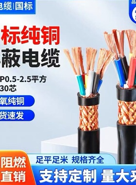 远东电缆RVVP2 3 4 5 6芯0.5 0.75 1 1.5KVVP2.5平方屏蔽线信号线