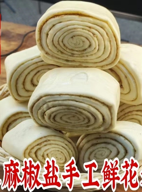 芝麻椒盐花卷陕西特产千层油酥农家手工花卷酵子馍开袋即食营养包