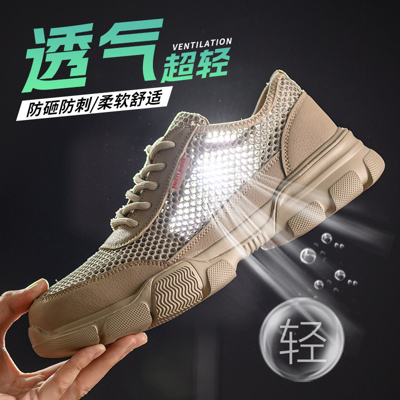 劳保鞋男款夏季透气防臭轻便软底夏天新款男士防砸防刺穿工地工作