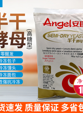 安琪半干酵母1kg耐高糖型高活性发酵粉烘焙用 馒头包子面包酵母粉