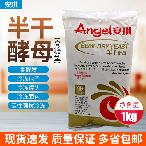 安琪半干 干酵母1kg耐高糖型高活性发酵粉烘焙用 馒头包子面 面包