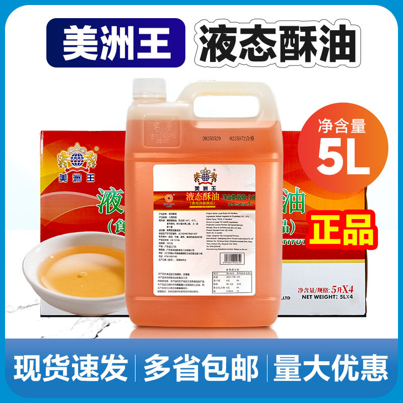 美洲王食用液态酥油曲奇戚风蛋糕广式月饼液体烘焙原料无水酥油商,粮油调味/速食/干货/烘焙,其它原料,淘宝优惠券,粉丝福利购,淘宝优惠卷