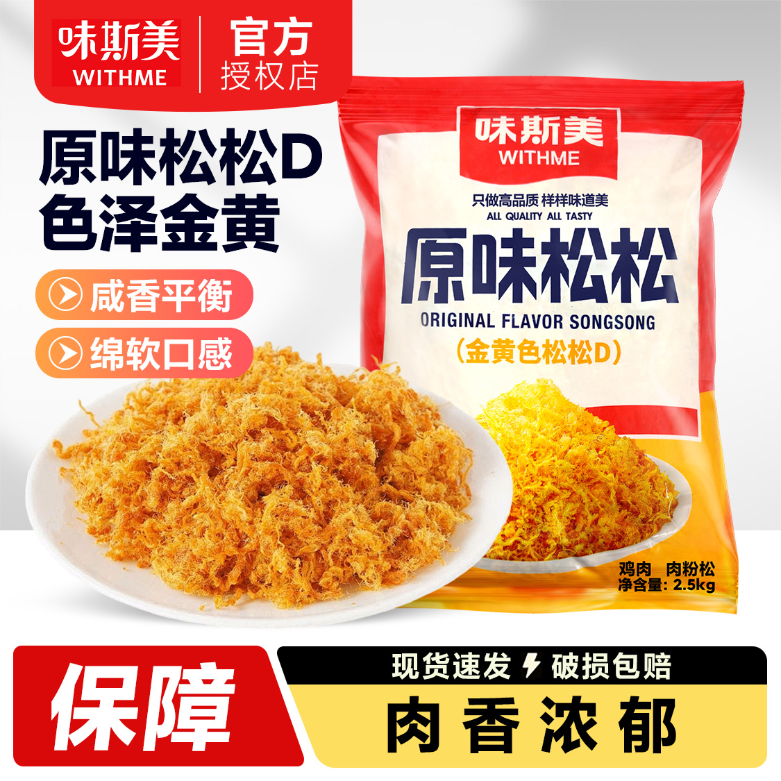 味斯美金黄色松松D级肉松2.5KG高端饼房烘焙原料蛋糕卷面包寿司用