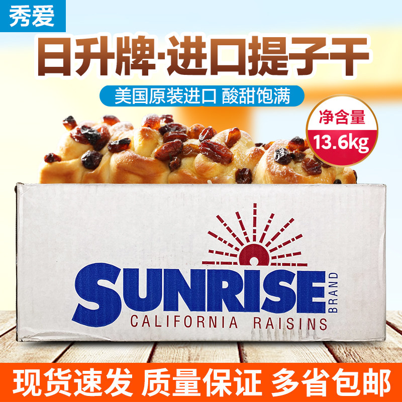 日升提子干秀爱日升提子干