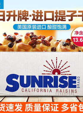 日升提子干秀爱日升提子干