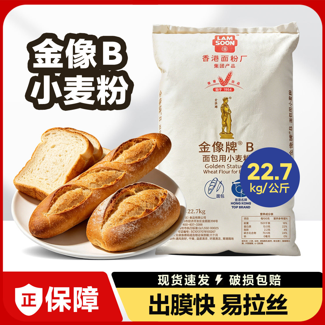 金像B面包粉高筋面粉小麦粉22.7kg金象B披萨咸甜面包适用小麦粉