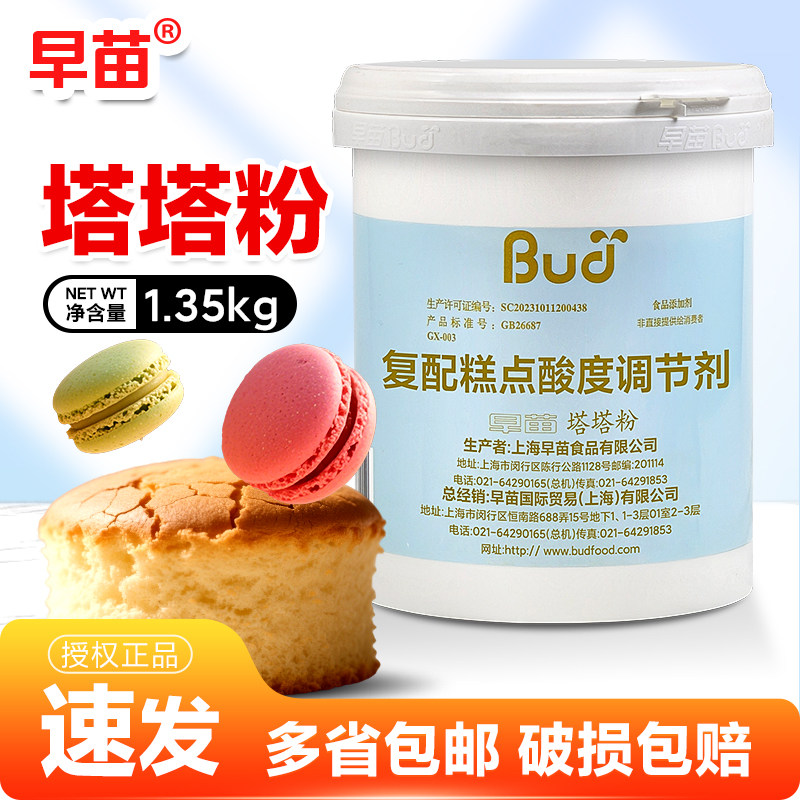 早苗塔塔粉复配糕点酸度调节剂1.35kg/桶塔塔粉烘焙原料