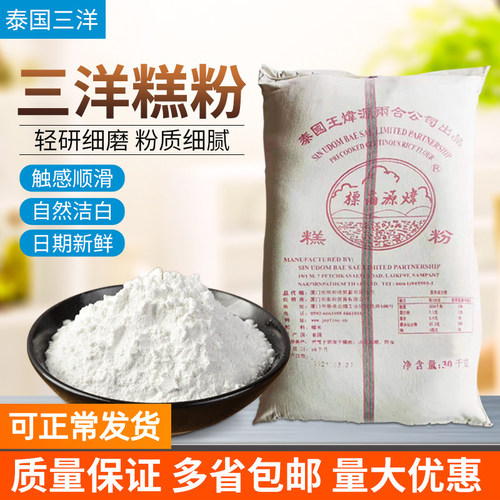 泰国冰皮月饼原料三洋糕粉