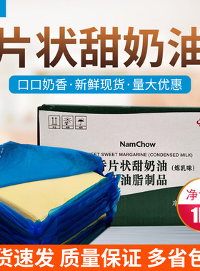南侨片状日式甜奶油炼乳