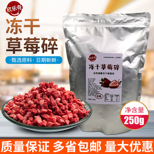 食用冻干草莓丁烘焙原料