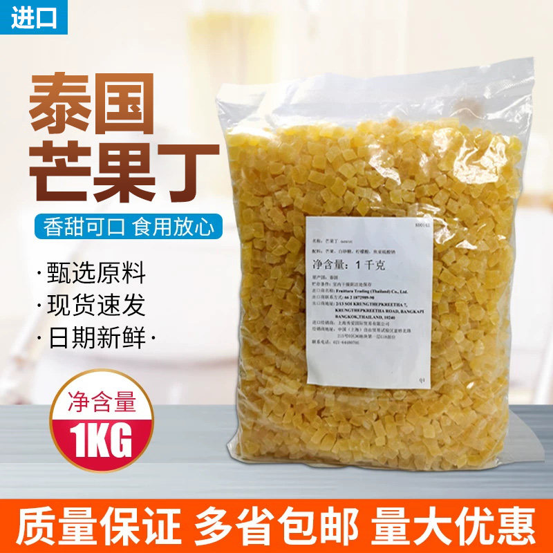包邮烘焙原料秀爱菠萝丁芒果丁橙皮丁菠萝粒菠萝干1kg原装 新鲜料
