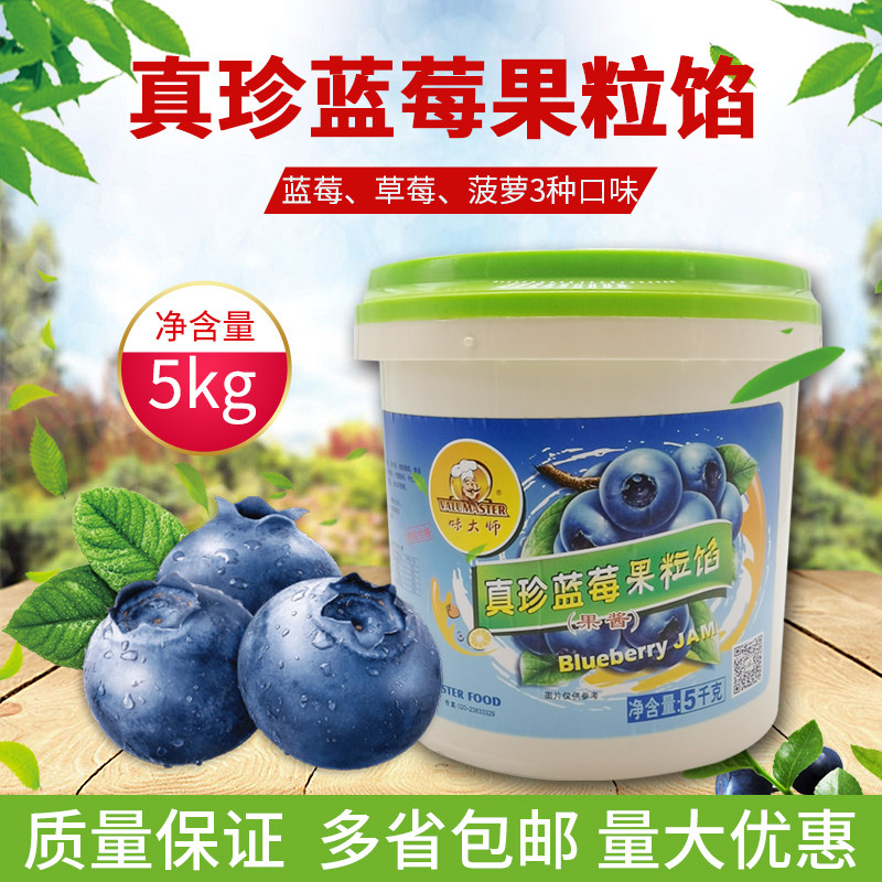 味大师真珍蓝莓草莓菠萝果粒馅果酱蛋糕夹心带果粒 5kg烘焙用果馅