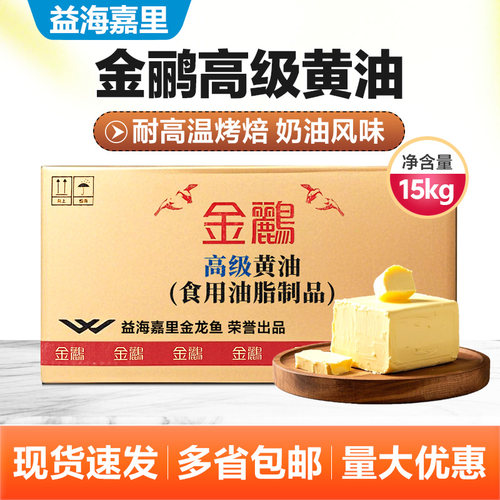 金鹂益海嘉里黄油烘焙原料