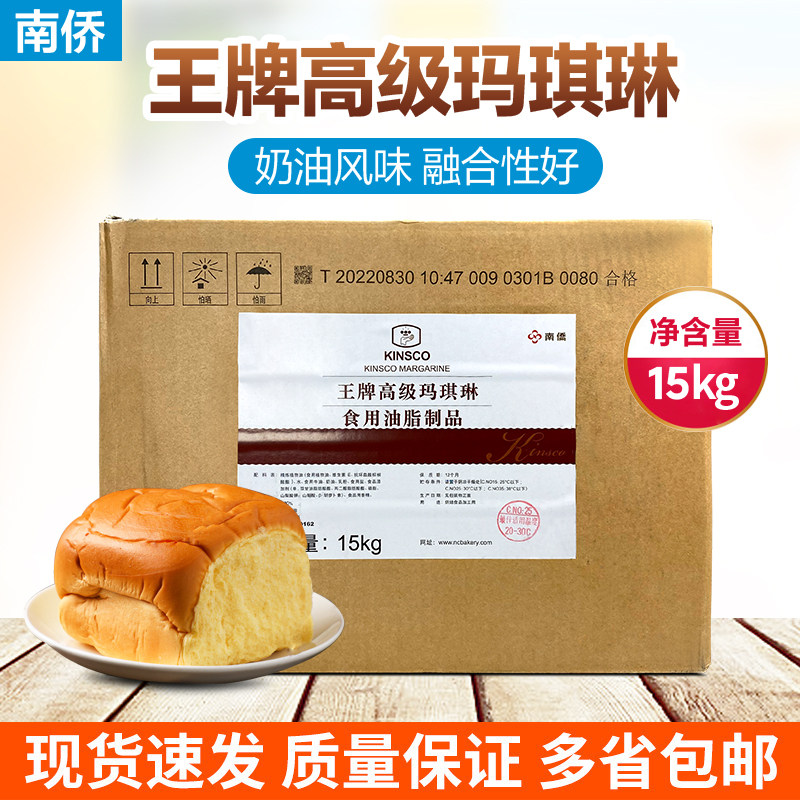 王牌高级玛琪琳南侨黄油