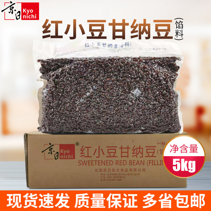 京日红小豆甘纳豆糖纳红豆 甜品蛋糕馅专用蜜蜜豆5kg奶茶烘焙馅料