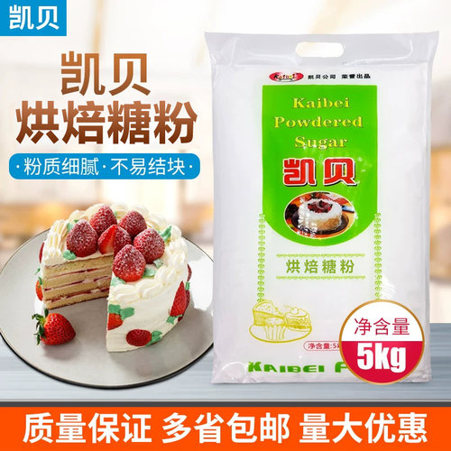 凯贝砂糖粉烘焙原料特细糖粉