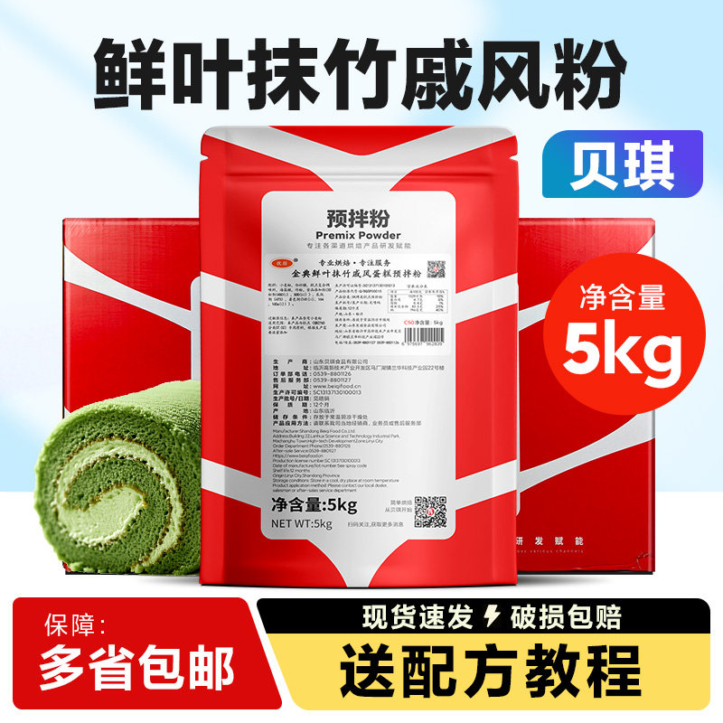 贝琪金典鲜叶抹竹戚风蛋糕预拌粉