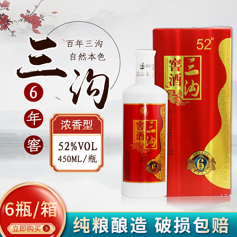 辽宁纯粮酒三沟450ml52度