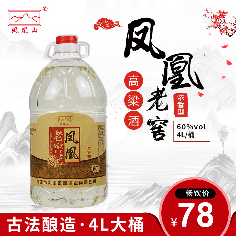 凤城市凤凰老窖60度桶装酒浓香型4l/桶高度纯粮白酒泡酒高粱白酒