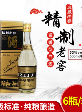 凤城特产凤凰老窖【精致老窖】53度酱香型纯粮白酒500ml/瓶礼盒装