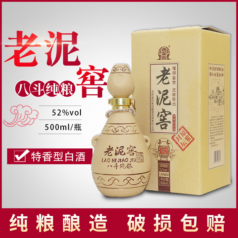 吉林老泥窖【八斗粮】52度特香型白酒500ml/瓶高粱原浆纯粮白酒礼