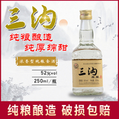 辽宁特产三沟白酒高粱原浆52度250ml 20瓶浓香型高度纯粮酒口粮酒