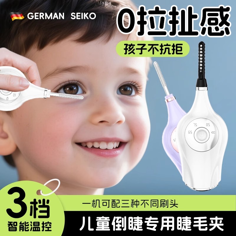 儿童倒睫毛专用睫毛夹电动加热持久定型眼睫毛智能电烫卷翘神器