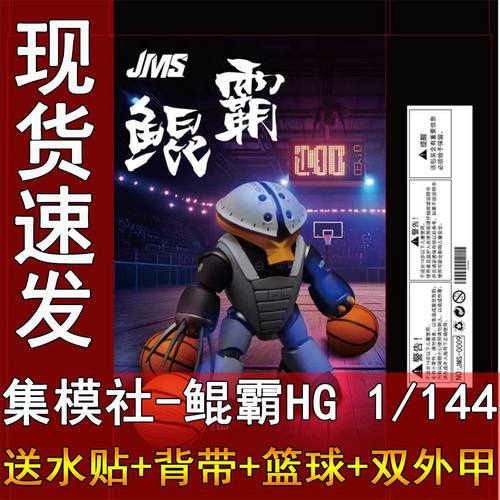 集模社坤霸双背带篮球高达模型