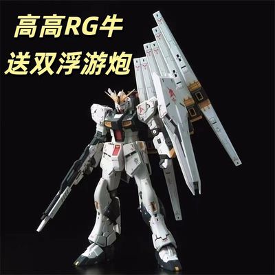 高高RG牛高达V阿姆罗拼装模型
