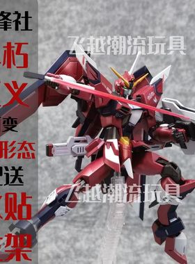 星锋社不朽正义高达 HG1/144 SEED FREEDOM剧场版高达拼装模型