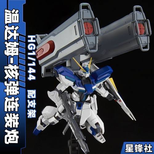 星锋社温达姆核弹背包和短剑模型