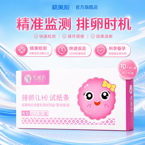 准确灵敏排卵试纸排卵周期检测