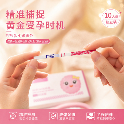 极美刻排卵试纸焦虑型备孕静姐陪测全程陪伴不推销10条t