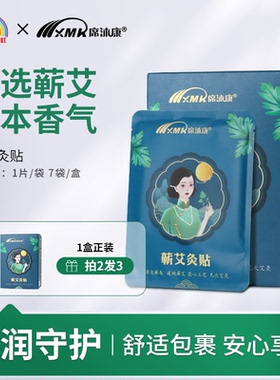 席沐康艾灸贴温灸贴发热正草荟无烟艾绒自发热灸贴正品便携艾灸Z