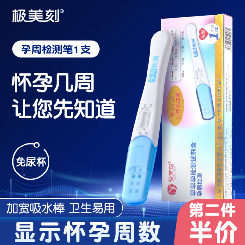 极美刻电子验孕棒孕周笔怀孕周期检测笔早早孕孕周数测hcg怀孕笔