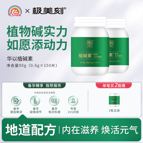 备孕调节植碱素补充碱性