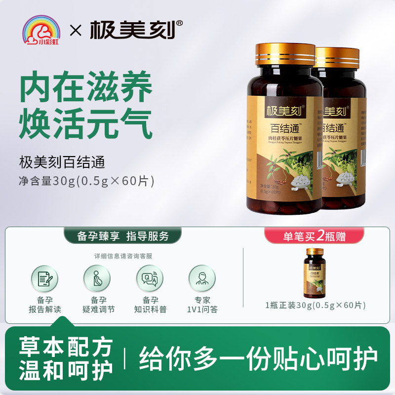 极美刻百结通肉桂茯苓片压片糖果成人0.5g*60片买二送一Z