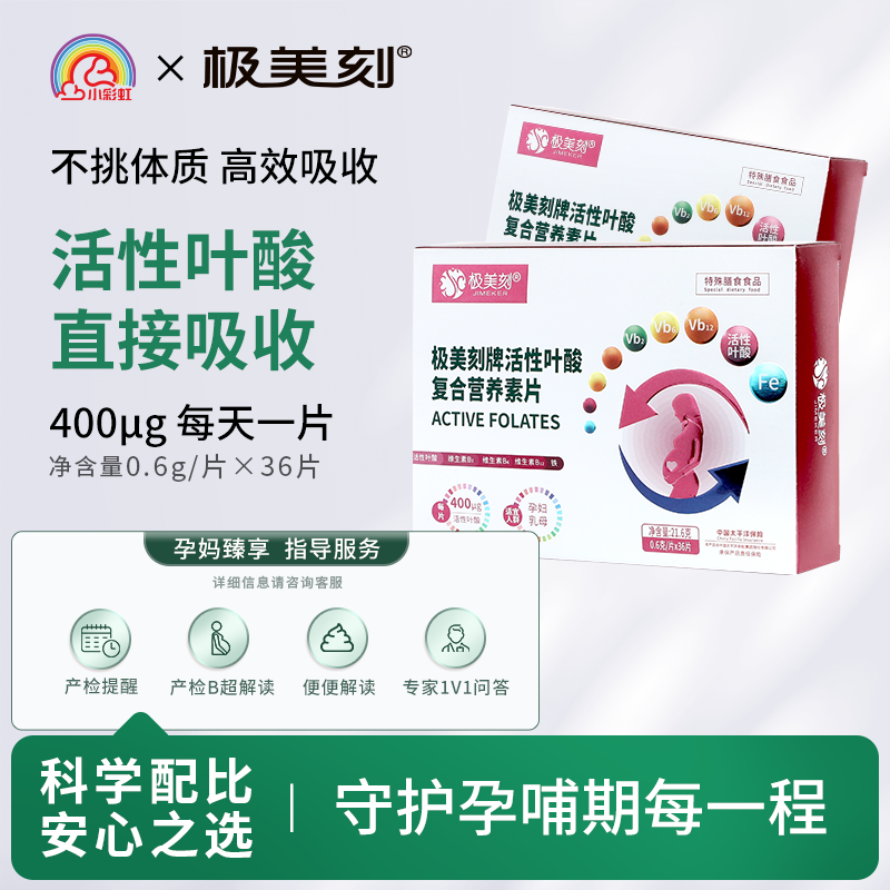 极美刻维生素活性叶酸特字号认证孕妇孕早期营养片预防出生缺陷Z