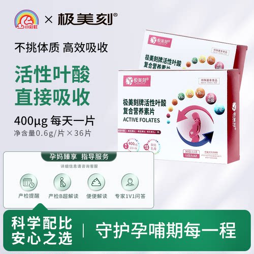 极美刻活性叶酸官方正品