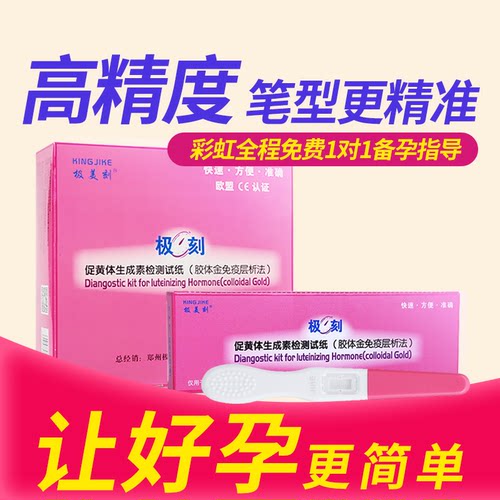 极美刻备孕排卵笔排卵测试纸高精度测孕纸早孕试纸半定量排卵Z